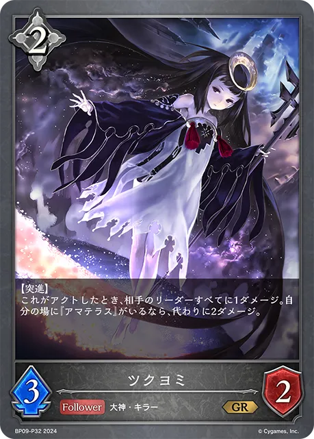 Tsukuyomi