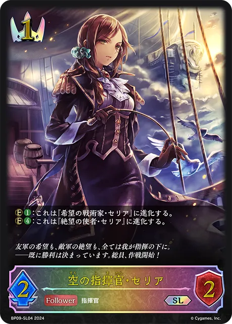 Celia, Sky Commander
