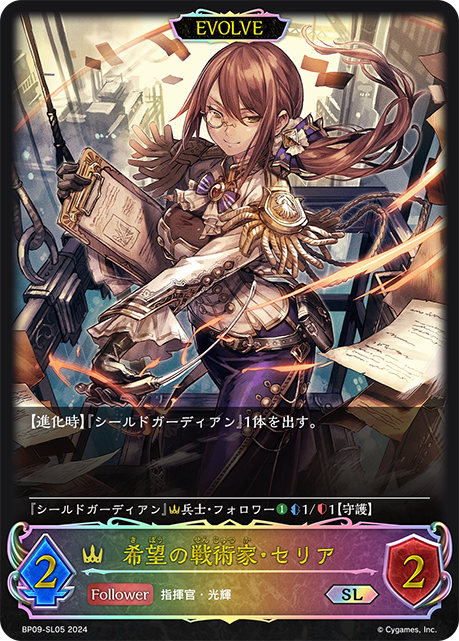 Celia, Despair's Messenger