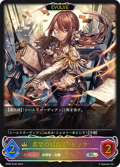 Celia, Hope's Strategist