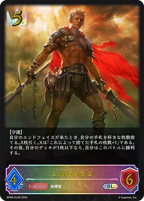 Spartacus