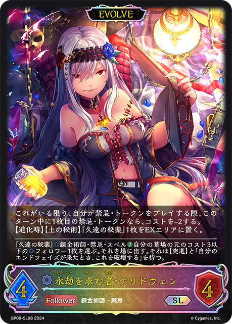 Ceridwen, Eternity Hunter (Evolved)
