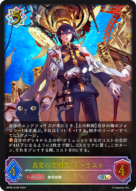 Faust, Truthseeker