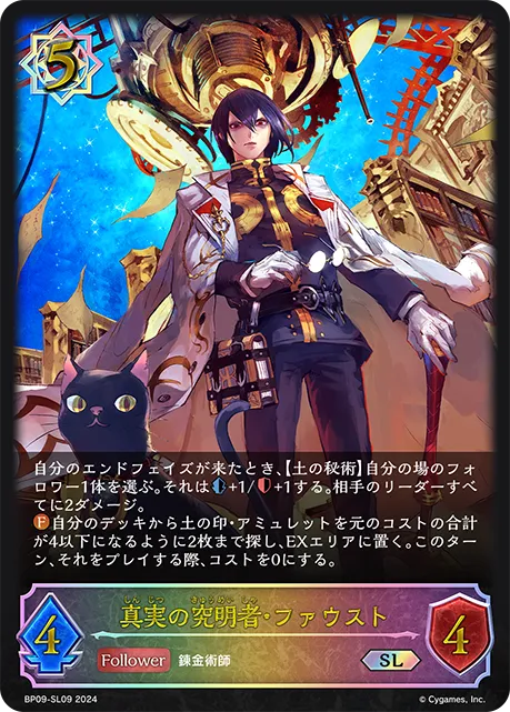 Faust, Truthseeker