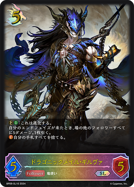Jerva of Draconic Mail