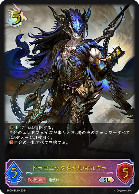Jerva of Draconic Mail