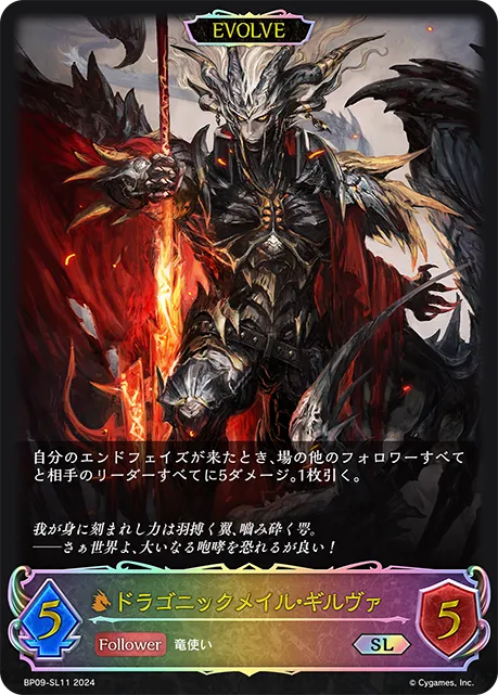 Jerva of Draconic Mail (Evolved)