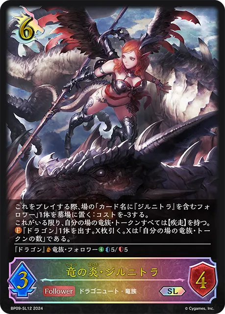 Zirnitra, Dragon's Flame