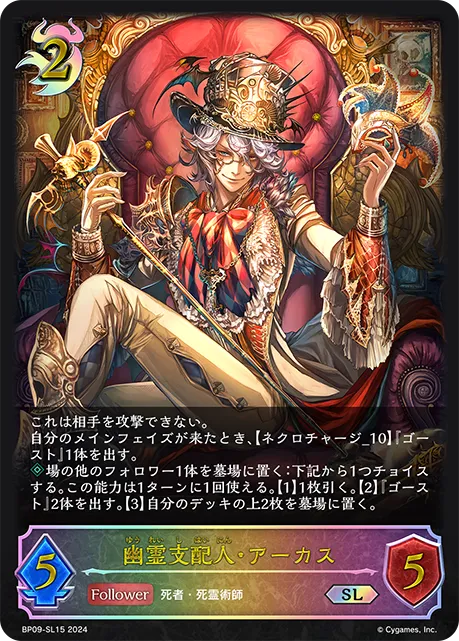 Arcus, Spirited Manager