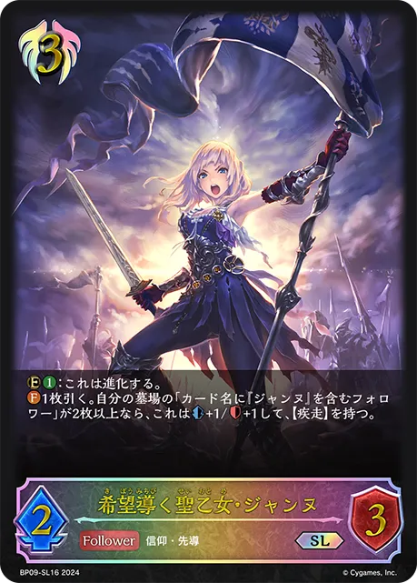 Jeanne, Beacon of Salvation