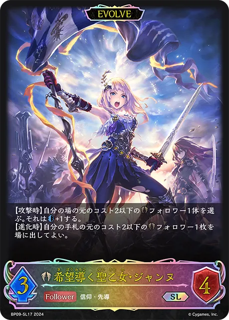 Jeanne, Beacon of Salvation (Evolved)