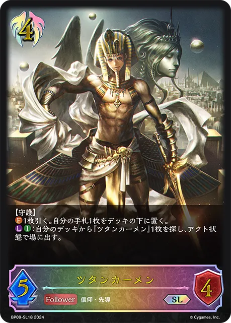 Tutankhamun