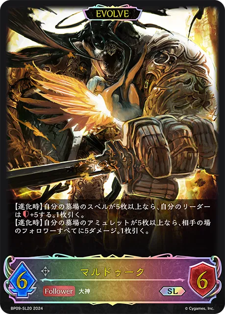 Marduk (Evolved)
