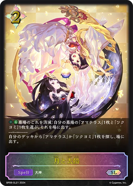 Moon and Sun