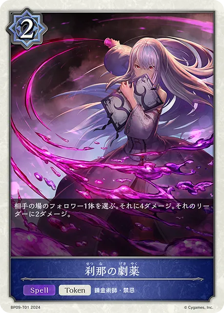 Instant Poison