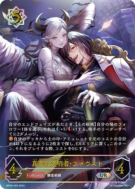 Faust, Truthseeker