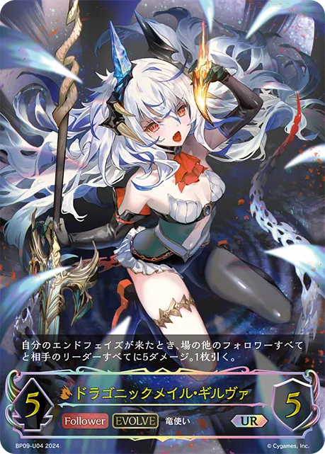Jerva of Draconic Mail (Evolved)