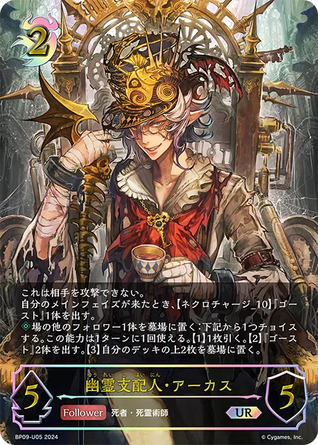 Arcus, Spirited Manager