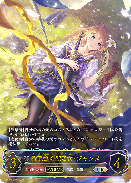 Jeanne, Beacon of Salvation (Evolved)