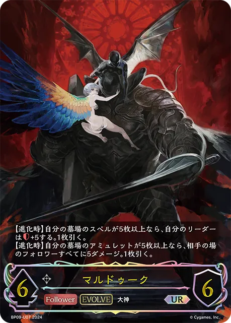 Marduk (Evolved)