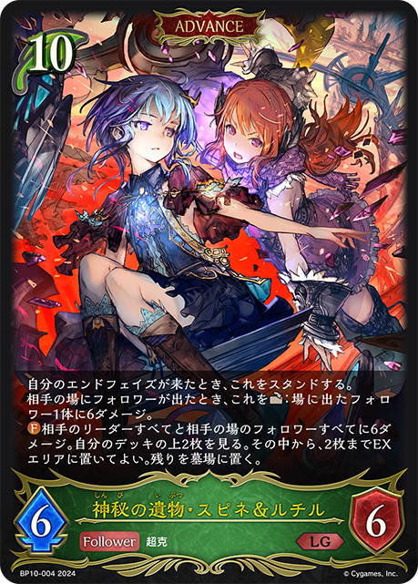 Spinaria & Lucille, Keepers