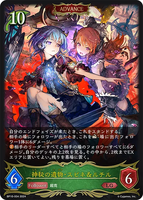 Spinaria & Lucille, Keepers