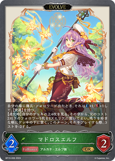 Chipper Skipper (Evolved)