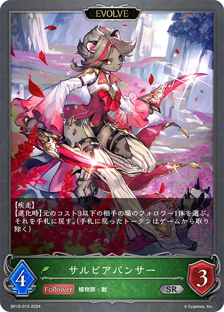 Salvia Panther (Evolved)