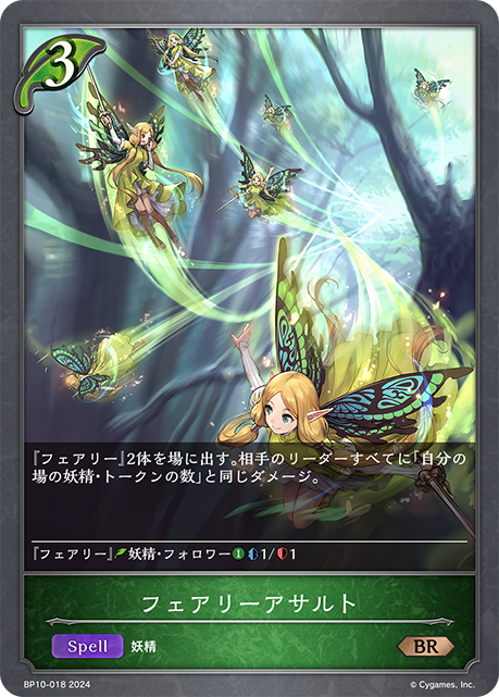 Fairy Assault