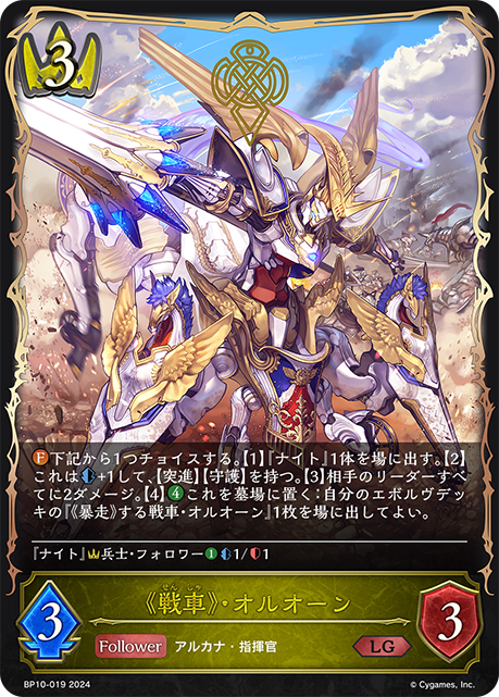 VII. Oluon, The Chariot