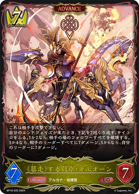 VII. Oluon, Runaway Chariot