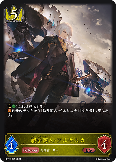Alyaska, War Hawker