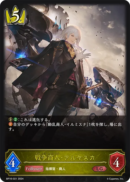 Alyaska, War Hawker
