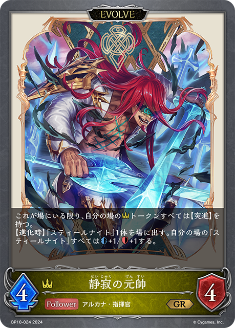 Prudent General (Evolved)