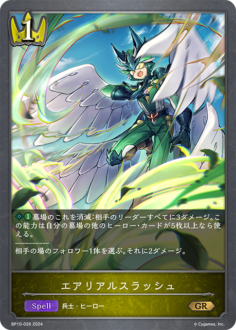 Aerial Slash