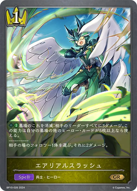 Aerial Slash