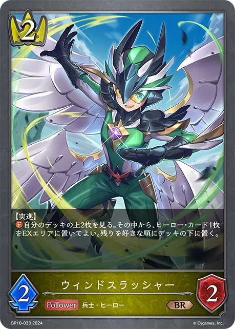 Windslasher