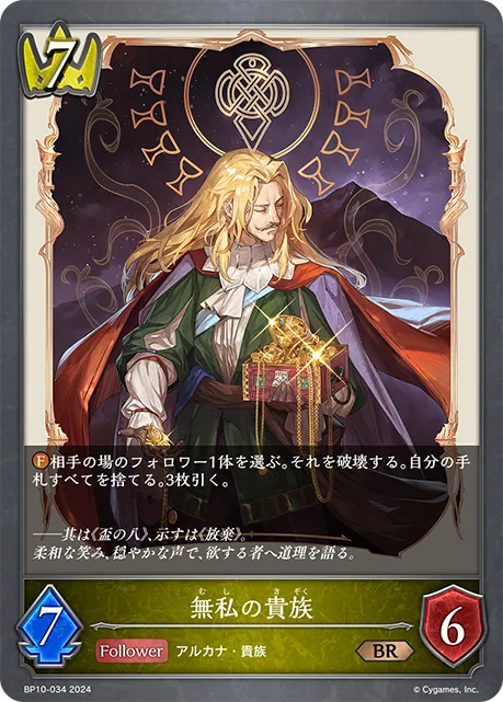 Selfless Noble