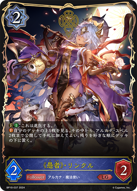 0. Lhynkal, The Fool