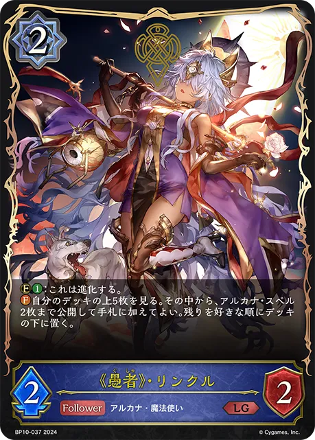 0. Lhynkal, The Fool