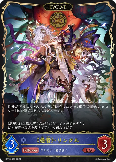 0. Lhynkal, The Fool (Evolved)