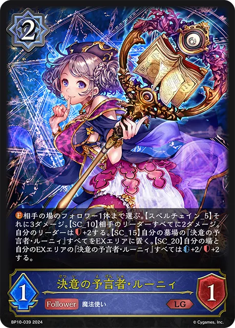 Runie, Resolute Diviner