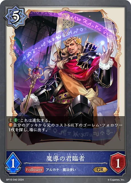 Imperator of Magic