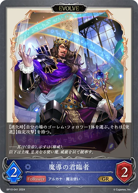 Imperator of Magic (Evolved)