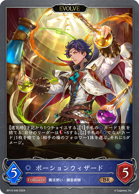 Potion Wizard (Evolved)