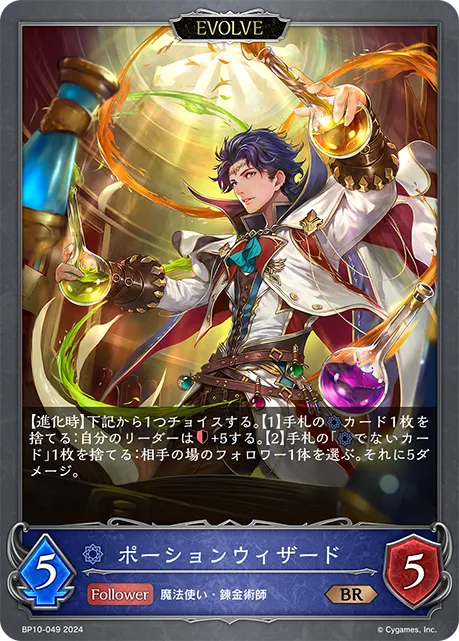 Potion Wizard (Evolved)