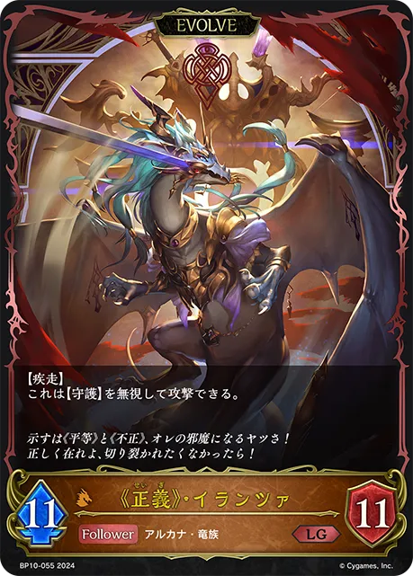 XI. Erntz, Justice (Evolved)