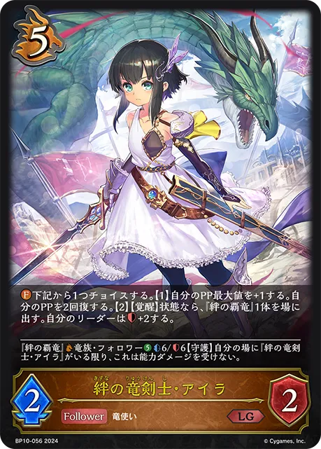 Aiela, Devoted Knight