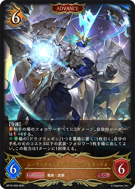 Lævateinn Dragon, Dual Form β