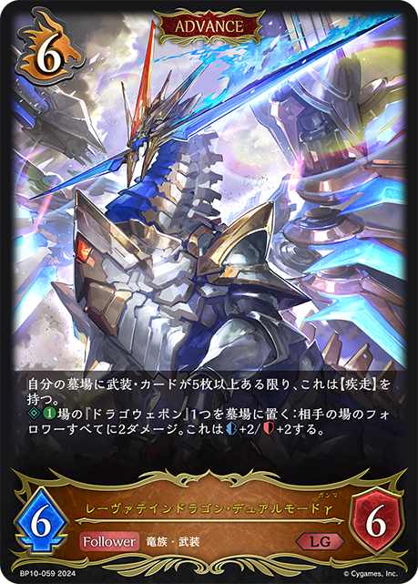 Lævateinn Dragon, Dual Form γ